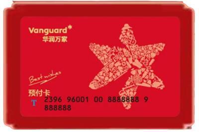 鞍山烟酒回收华润万家购物卡.jpg